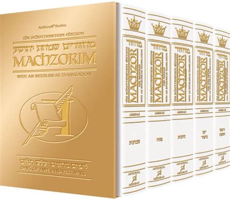 Artscroll Interlinear Machzorim Schottenstein Edition 5 Volume ...