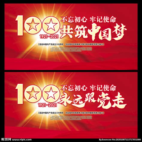 展板 建党100周年宣传栏 建党100周年展板 展板设计模板 psd素材. 建党100周年设计图__PSD分层素材_PSD分层素材_设计图库_昵图网nipic.com