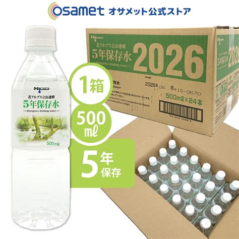 【楽天市場】5年保存水 【 宝水 500ml 24本箱 】 24本入り ナチュラルミネラルウォーター 北アルプス立山連峰 天然水 飲料水