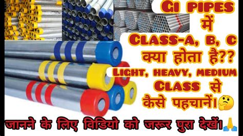 Gi Pipes What Is Class Abc And How To Know Light Medium Heavy