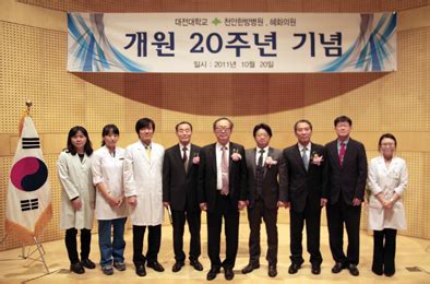 대전대 천안한방병원 개원 20주년 기념식 뉴스 한의신문