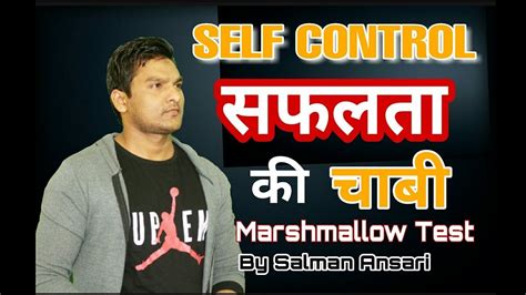 SELF CONTROL सफलता की कुंजी||Marshmallow Test||Hindi/Urdu||By Salman Ansari - YouTube