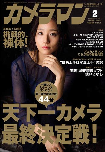 カメラマン 2015 02 発売日2015年01月20日 雑誌 定期購読の予約はFujisan