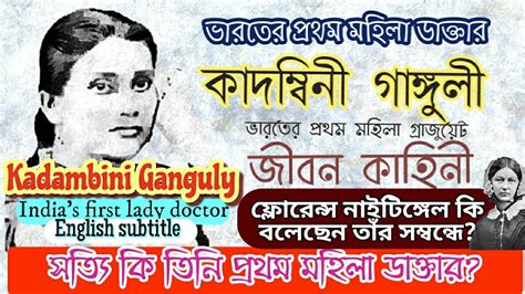 Jul 14, 2005 · nagordola is a bengali film directed by raj mukherjee that has some of the best actors from both the big and small screens, including rupa ganguly, indrani halder, nil mukherjee, samata das, and. Kadambini Ganguly Biography in Bengali || India's first ...