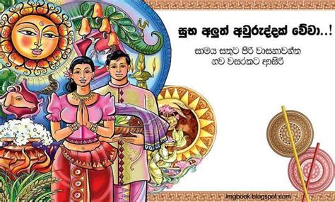 Happy Sinhala And Tamil New Year May This Year Filled With Happiness