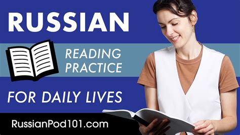 Russian Reading Practice For All Learners Russian For Daily Life Youtube