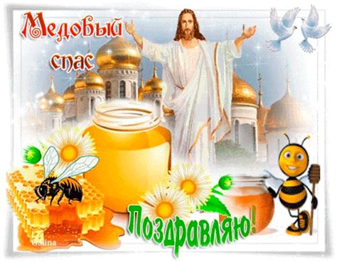 14 августа — первый спас, спас медовый, спас на воде. Православная открытка с Медовым спасом - Медовый Спас ...