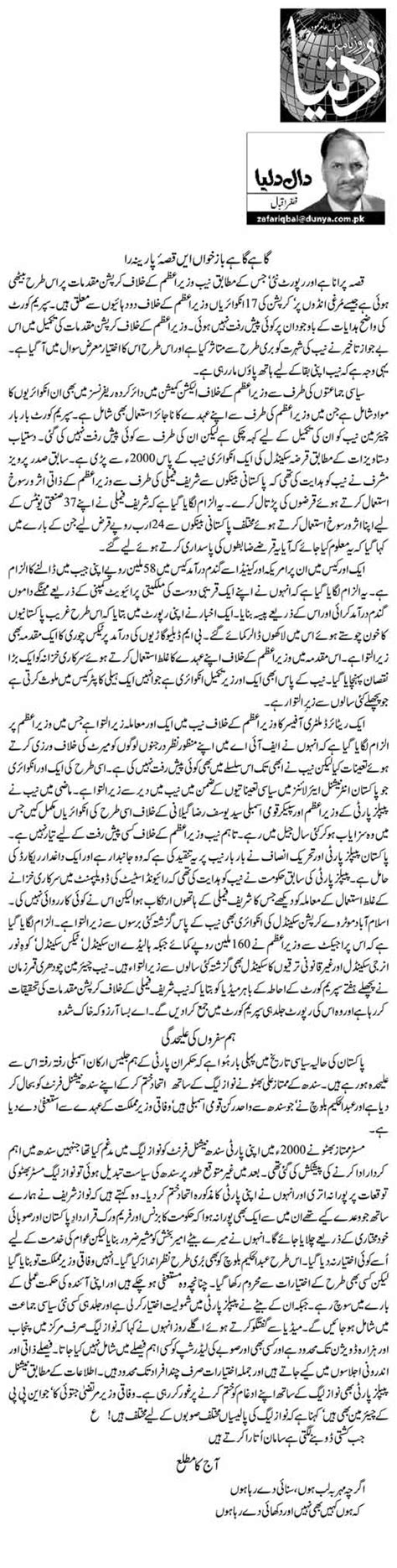 Gaahay Gaahay Baz Khwan Ein Qissa Parina Ra Zafar Iqbal Daily Urdu