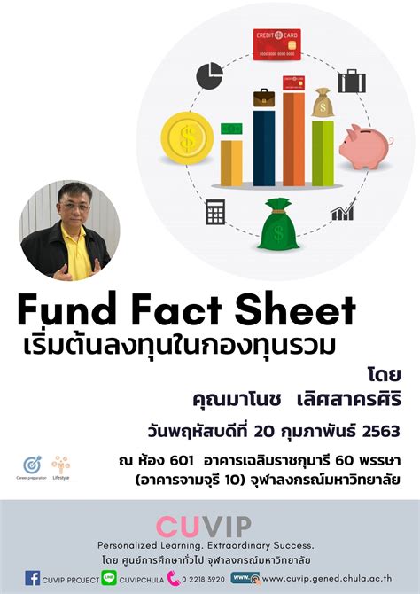 Fund Fact Sheet เริ่มต้นลงทุนในกองทุนรวม : Chulalongkorn University ...