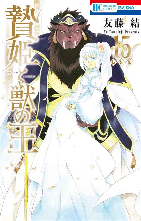 The Sacrificial Princess And The King Of The Beasts Tendrá Anime Tadaima