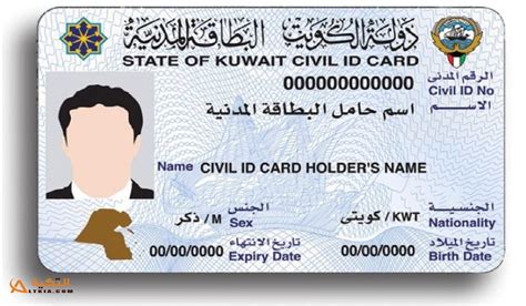 رقم الاستعلام عن البطاقة المدنية