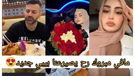 غدانه اليوم برا البيت مافي مبروك رح يجي بيبي جديد😍 سيامند وشهد Youtube
