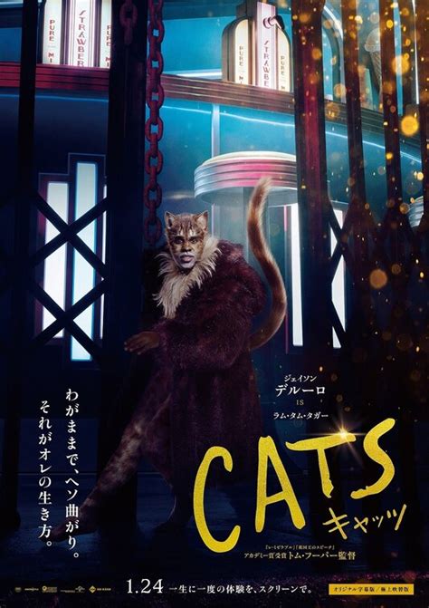 Cats Movie Poster 9 Of 9 Imp Awards