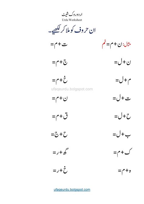 اردو ورک شیٹس Urdu Worksheets