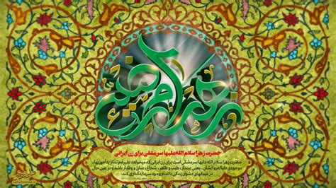 پوستر | حضرت زهرا(س) سرمشقی برای زن ایرانی - اصفهان شرق