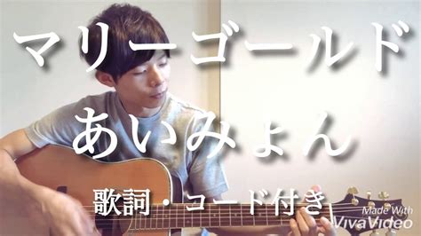This song was featured on the following albums: マリーゴールド キー下げ(-2) /あいみょん 【Cover】ギター ...