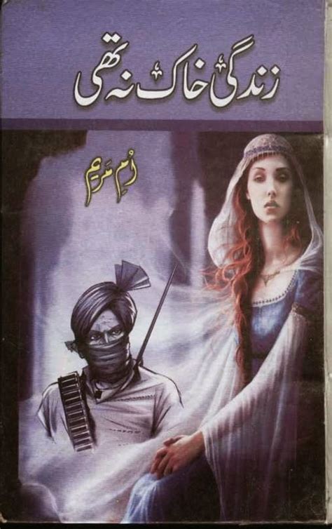 Download novel lelaki yang tidak terlihat kaya g. Free Download Novel Zindagi Khak Na Thi by Umm e Maryam - Library of Urdu Books