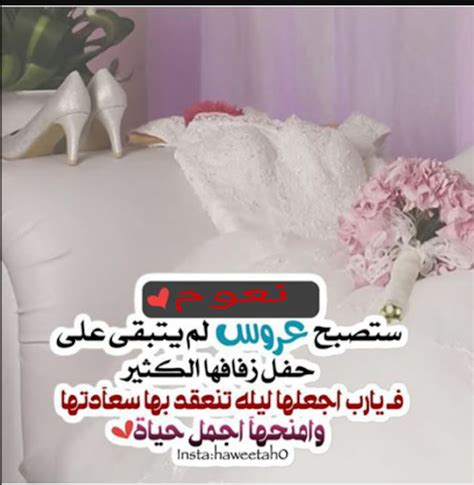 عبارات تهنئة زواج صديقتي، اليوم نهدي كل عروسة جديدة أجمل عبارات التهنئة بالزواج من أغلى وأقرب الصديقات، فعند زواج صديقة العمر تبحث صديقتها عن كلمات وعبارات لتهنئها بها ولتعبر لها عن أجمل وأصدق أمنياتها القلبية بحياة. عبارات للعروس , اجمل عبارات للعروس - قلوب فتيات