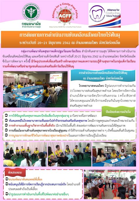 สำนักทันตสาธารณสุข | โครงการขับเคลื่อนสังคมไทยไร้ฟันผุ