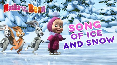 Masha And The Bear ☃️ ️ Song Of Ice And Snow ️☃️ Recipe For Disaster Holiday On Ice Маша и Медведь