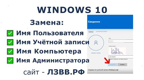 Как поменять Имя Пользователя на Windows 10 и Учётной Записи и
