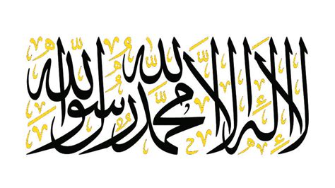 لا اله الا الله محمد رسول الله 1 Png Arabic Tattoo Islamic