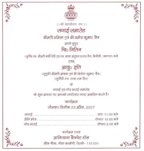 inspiring invitation card format hindi gallery hindu wedding