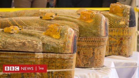 โบราณคดี อียิปต์พบโลงศพยุคก่อนคริสตกาล 30 โลง Bbc News ไทย