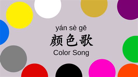 Lets Sing And Learn Colors In Mandarin Chinese Wenjunior