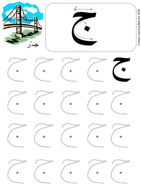 Jeem Arabic Tracing Writing Practice Sheets Writing Practice