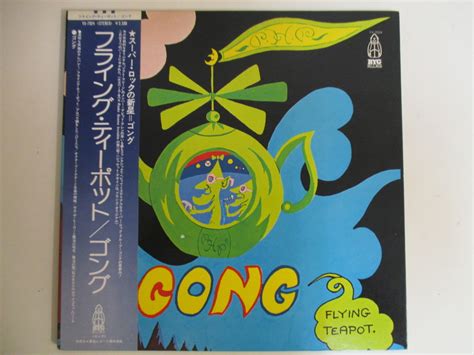 中古 Gong Flying Teapot Radio Gnome Invisible Part 1 Progressive