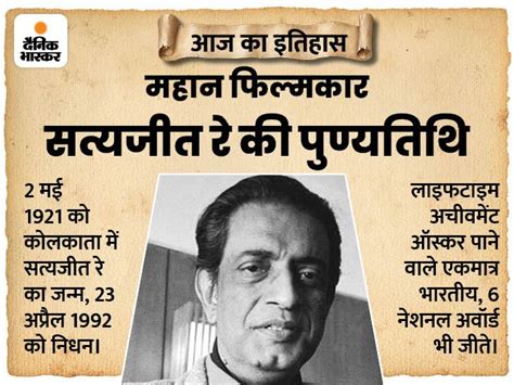 Today History Aaj Ka Itihas 23 April Satyajit Ray Lifetime Achievement Award For Excellence