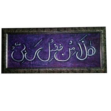 Haza Min Fazle Rabbi Wooden Wall Art Size 12 X 20 Inch At Rs 2400 In Pune