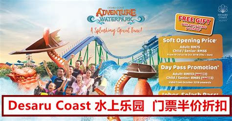 Desaru coast adventure waterpark x travelog : Desaru Coast Adventure Waterpark 门票折扣50% - 新!时代媒体