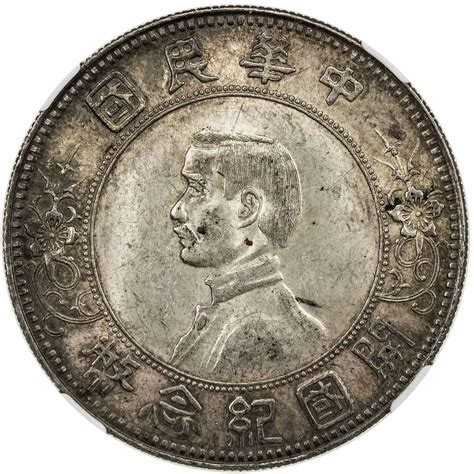 China Republic Ar Dollar Nd 1912 Ngc Au58 Stephen Album Rare Coins
