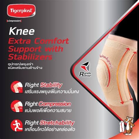 Tigerplast Knee Extra Comfort Support with stabilizers อปกรณพยงเขา