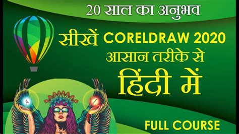 Coreldraw Tutorial Learn Basics In Minutes For Beginners In Hindi Part Youtube