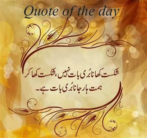 Aqwal E Zareen Quote Of The Day Quote Of The Day Aqwal E Zareen