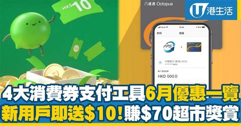 Include (or exclude) self posts. 【消費券優惠】4大消費券支付工具6月最新優惠!申請開戶迎新即送$10、超市現金券$70 | 港生活 - 尋找香港好去處