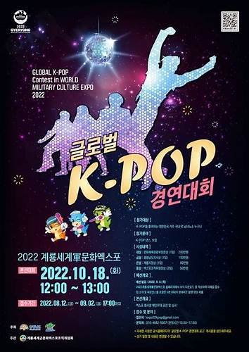 계룡세계군문화엑스포, 글로벌 K-POP 경연대회 개최 - 전국 > 기사 - 더팩트 Картинка - 계룡세계군문화엑스포, 글로벌 K-POP 경연대회 개최 - 전국 > 기사 - 더팩트