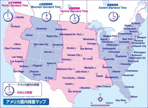 アメリカと日本の時差 － 現在時刻、サマータイムについて 地球の歩き方