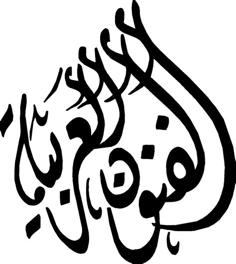 Download the vector logo of the bismillah brand designed by in adobe® illustrator® format. Bismillah Logo - ClipArt Best