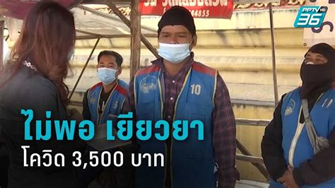 เปิด 5 ข้อโครงการ เราชนะ ฉบับเข้าใจง่าย ศึกษาก่อนรับเงิน 7,000 บาท พร้อมเช็กคุณสมบัติผู้ได้รับสิทธิ์ ได้เงินวันไหน ใช้จ่ายที่ไหนได้บ้าง เรา ชนะ ลง ทะเบียน 3500 : PPTVHD36