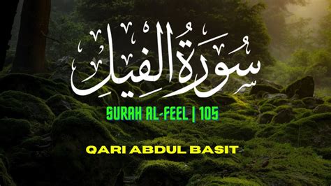 Surah Al Feel Recite Quran Recite Surah Al Feel Surah Feel