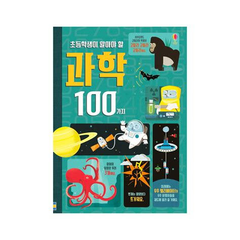 100 Science Things Every Elementary School Student Should Know Korean