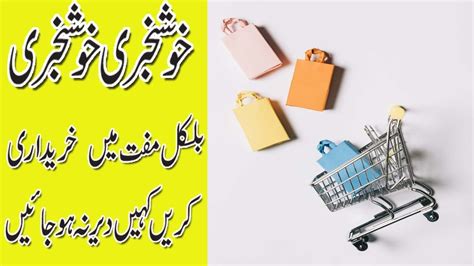 Online Free Shopping In Pakistan Youtube