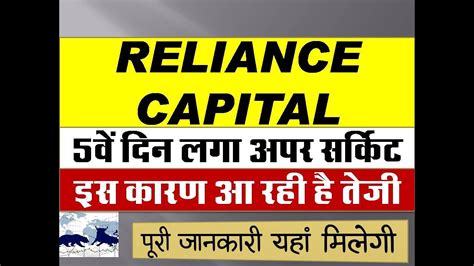 Reliance Capital Today Latest News Reliance Capital Latest News