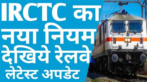 new rules for the train ticket booking on irctc website and railway counter ticket railway tdr