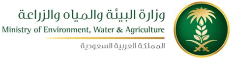 شعار وزارة البيئة والمياه والزراعة png is important information accompanied by photo and hd pictures sourced from all websites in the world. وزارة البيئة والمياة والزراعة - Eye of Riyadh