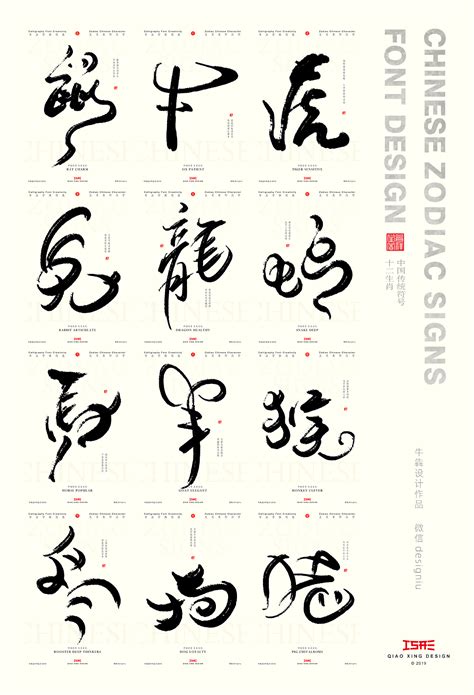 13p Chinese Zodiac Calligraphy Pictographic Characters Free Chinese